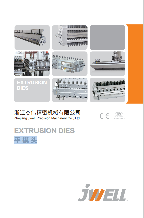 浙江杰偉精密機(jī)械有限公司（平 模 頭）